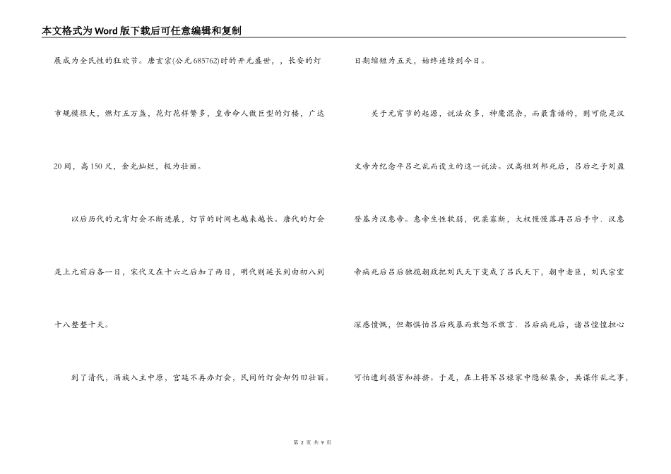 元宵节的古代历史演变于现代发展_第2页