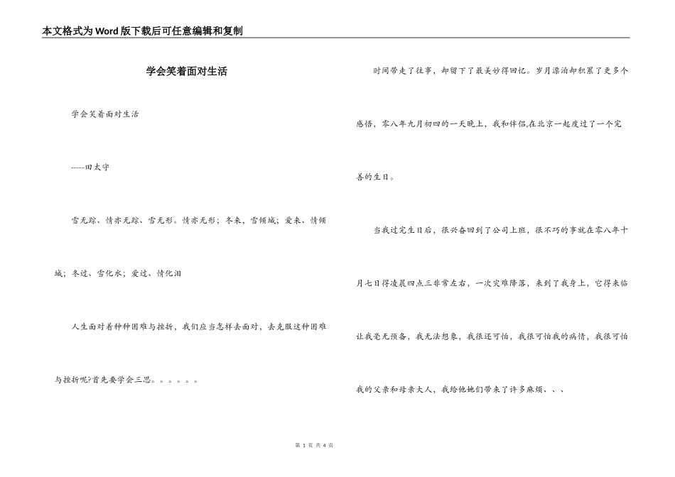 学会笑着面对生活_第1页