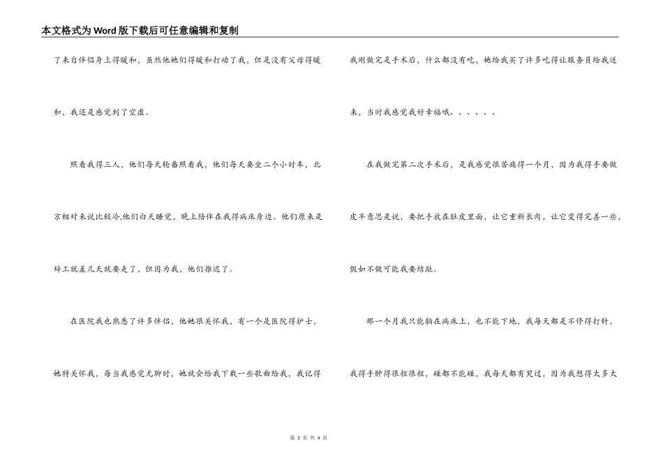 学会笑着面对生活_第3页