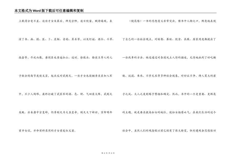 读《镜花缘》有感_第2页
