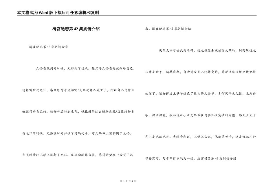 清宫绝恋第42集剧情介绍_第1页