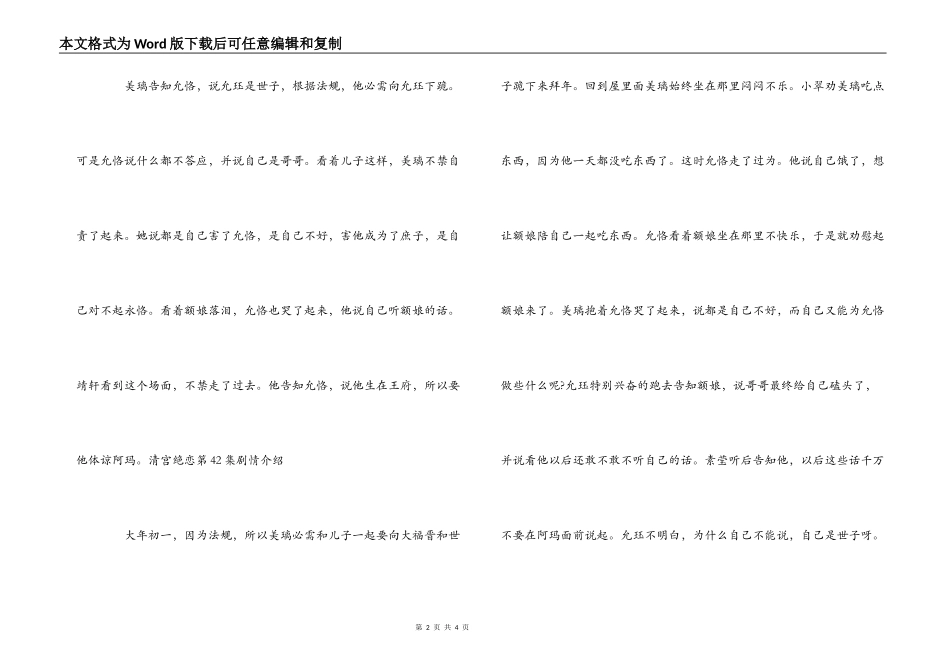 清宫绝恋第42集剧情介绍_第2页