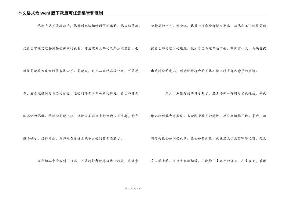 清宫绝恋第42集剧情介绍_第3页