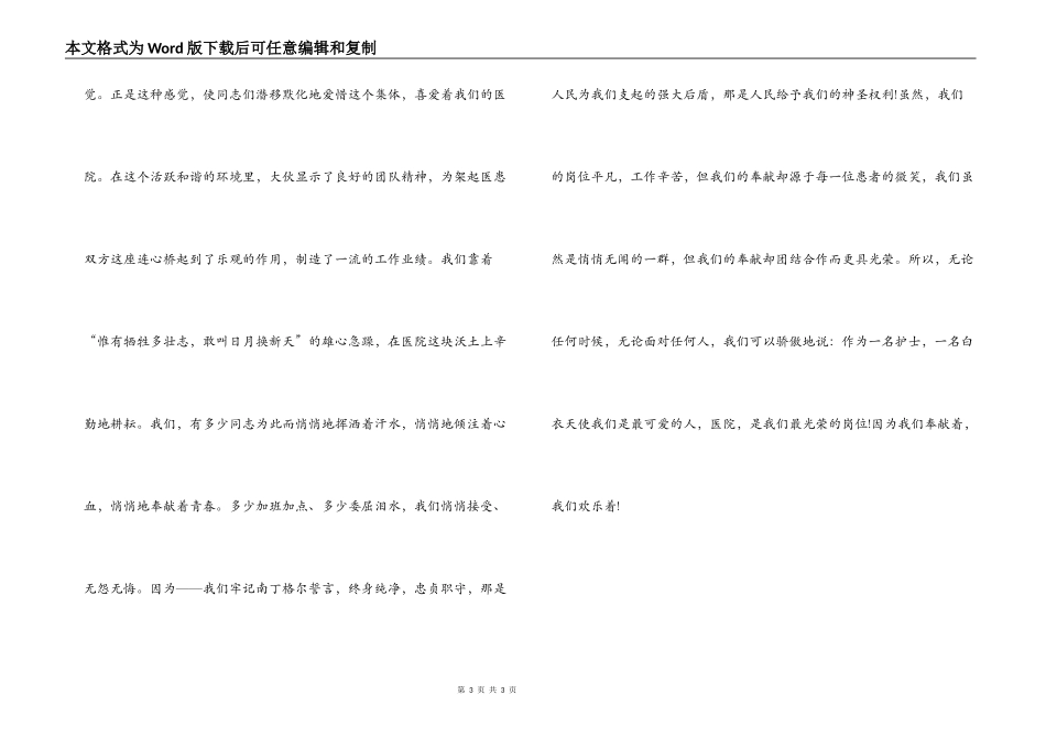 护士节演讲稿 我奉献 我快乐_第3页