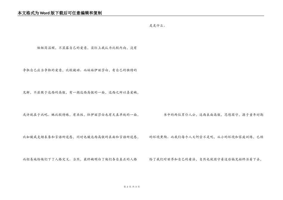 傲慢与偏见读后感600字_2_第2页