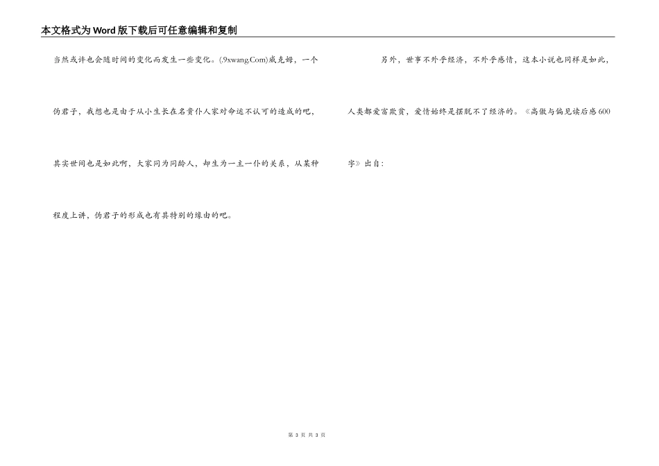 傲慢与偏见读后感600字_2_第3页