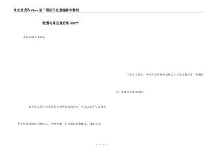 傲慢与偏见读后感600字_2