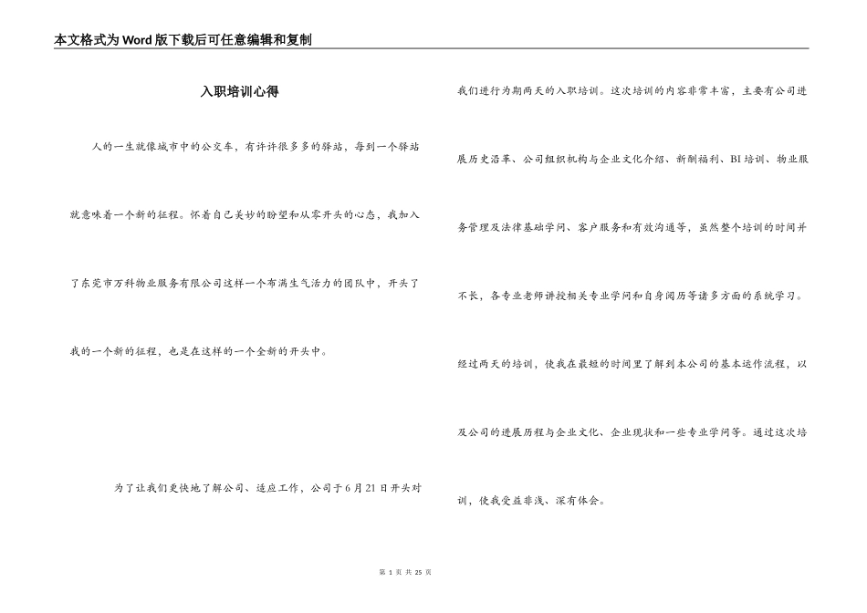 入职培训心得_第1页