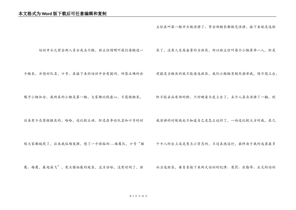 入职培训心得_第2页