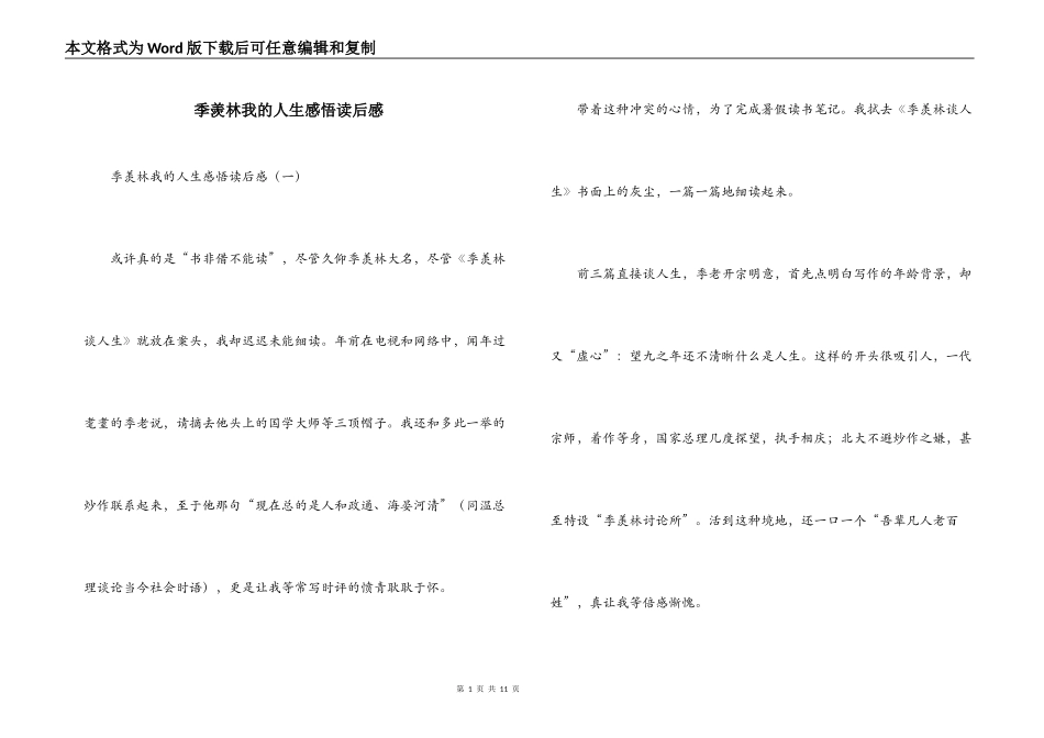 季羡林我的人生感悟读后感_第1页