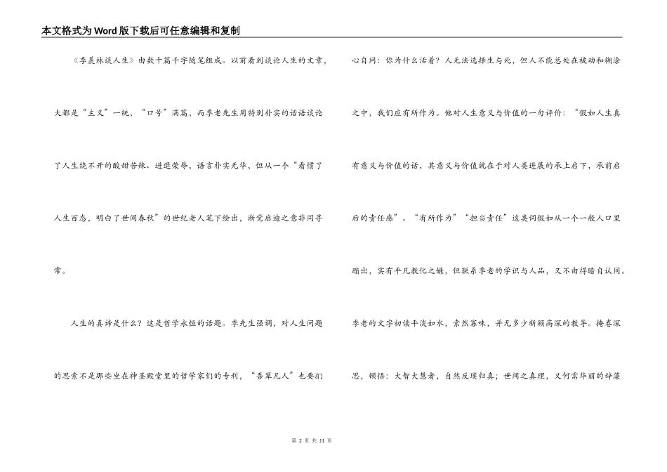 季羡林我的人生感悟读后感_第2页