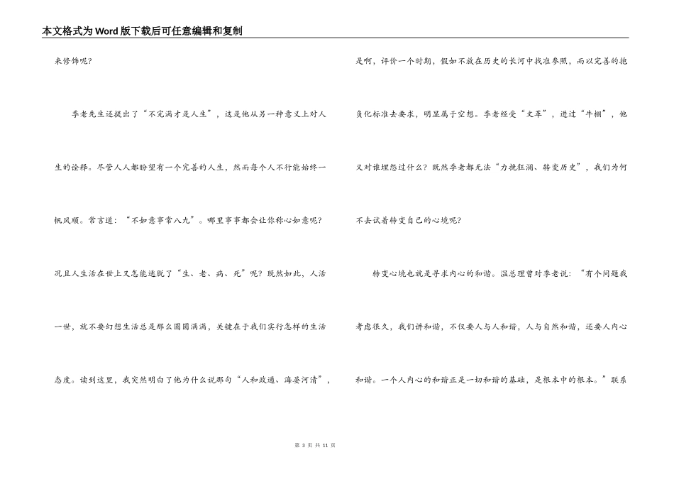 季羡林我的人生感悟读后感_第3页