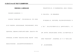 季羡林我的人生感悟读后感