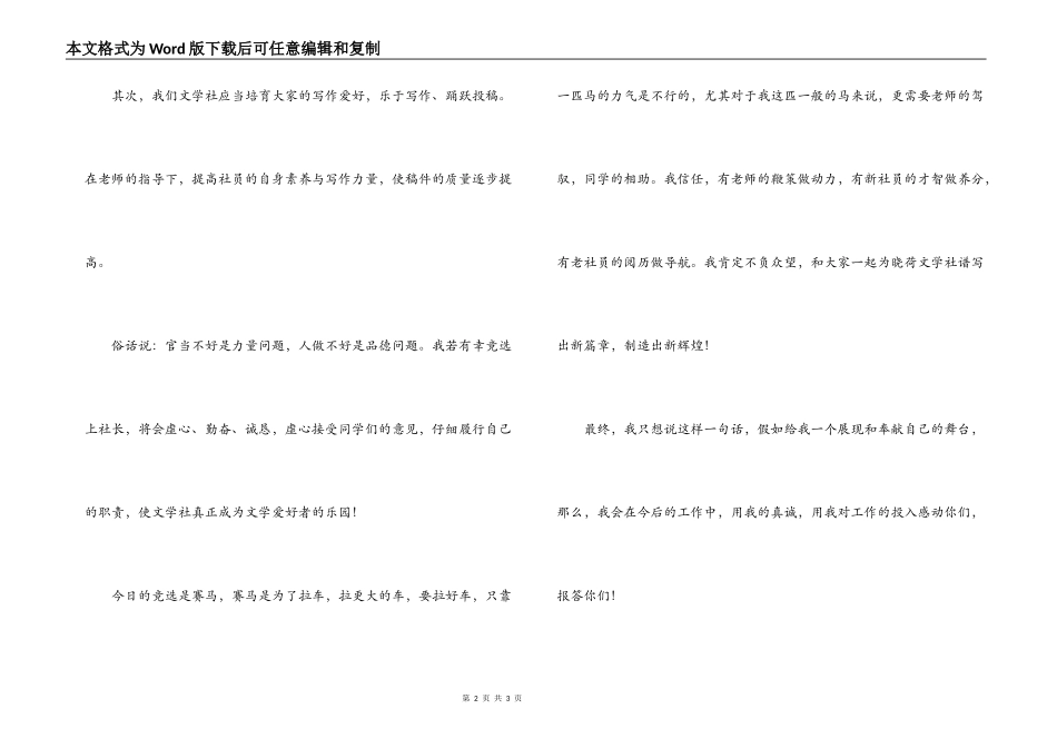 学校ＸＸ文学社社长竞选演讲稿_第2页
