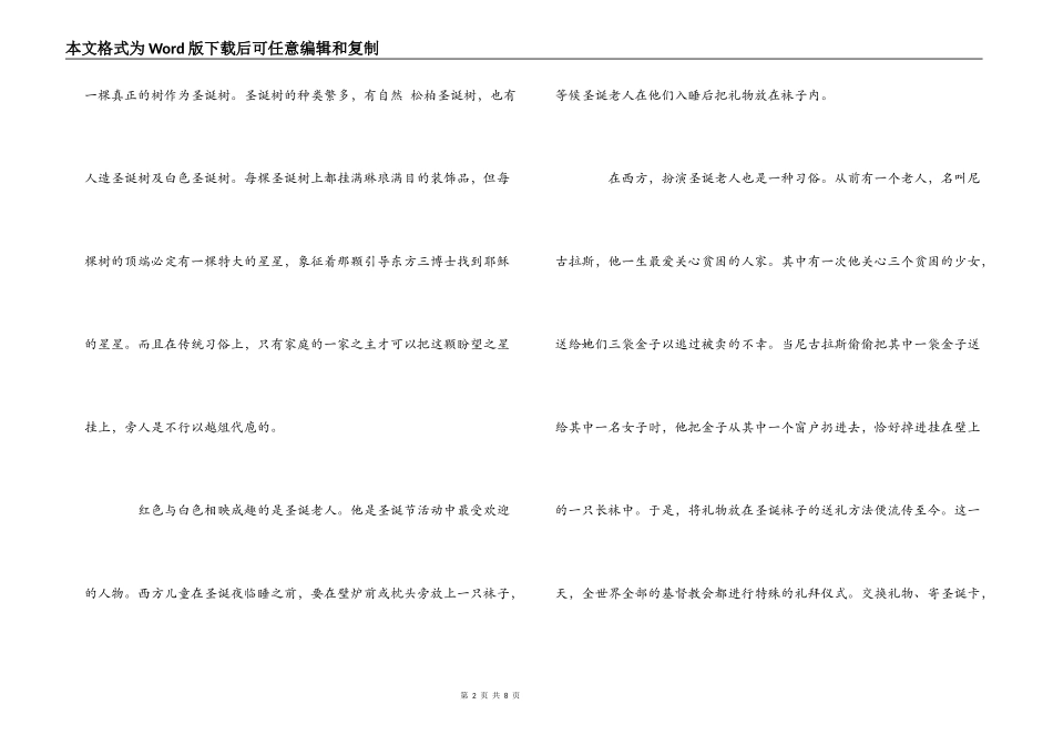 广播稿—圣诞节专题_第2页