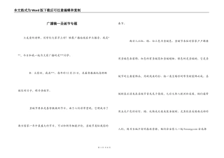 广播稿—圣诞节专题