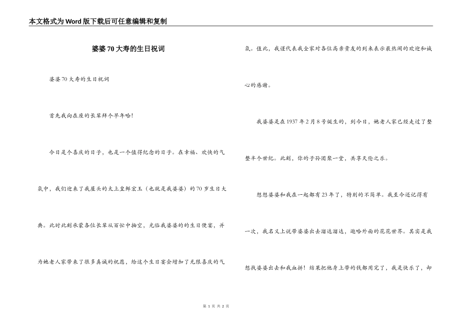 婆婆70大寿的生日祝词_第1页