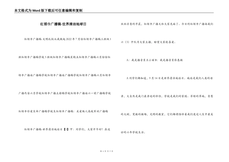 红领巾广播稿-世界清洁地球日_第1页