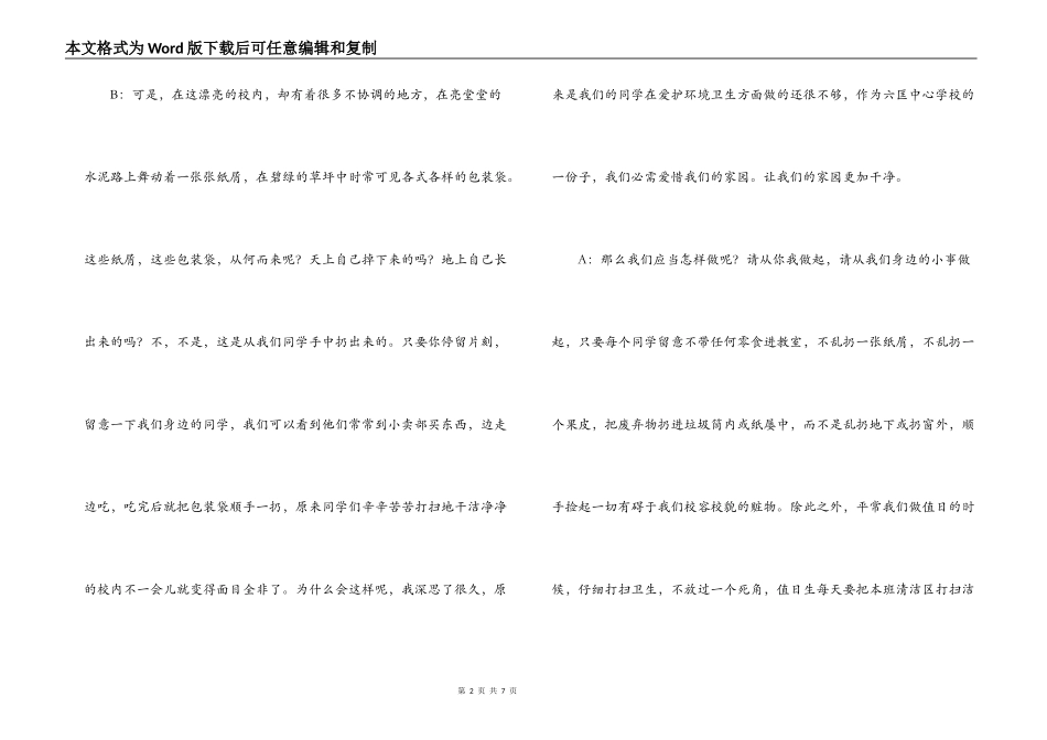 红领巾广播稿-世界清洁地球日_第2页