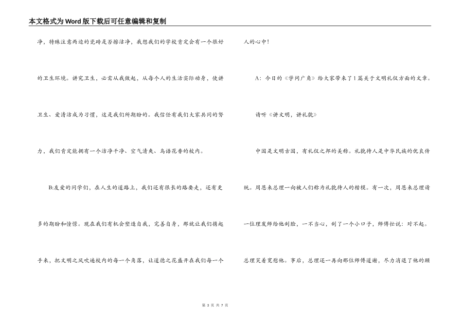 红领巾广播稿-世界清洁地球日_第3页