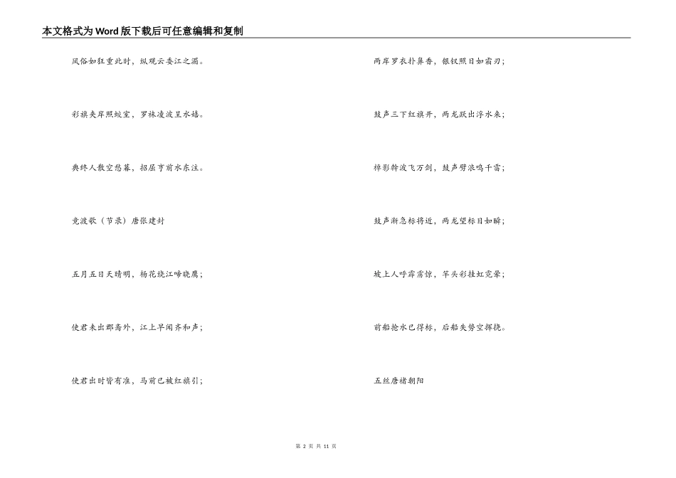 端午节诗词欣赏_第2页