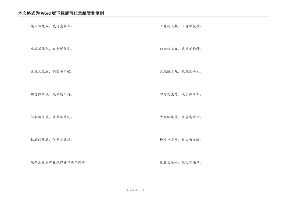 端午节诗词欣赏_第3页