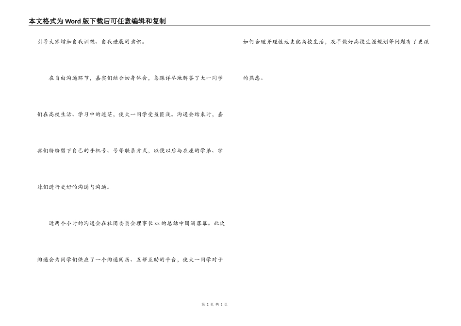 科学发展观会议简报_第2页