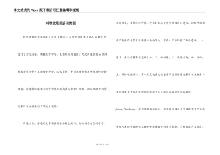 科学发展观会议简报