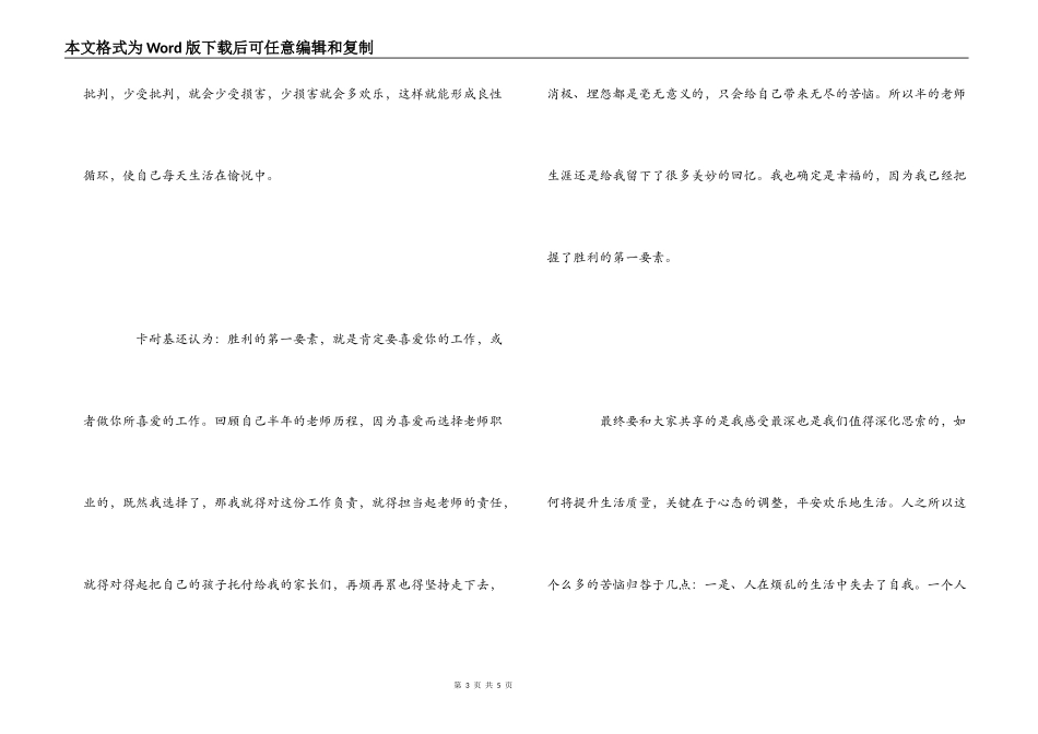 《人性的弱点》读后感_第3页