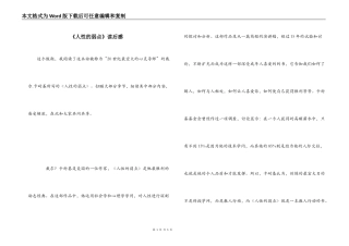 《人性的弱点》读后感