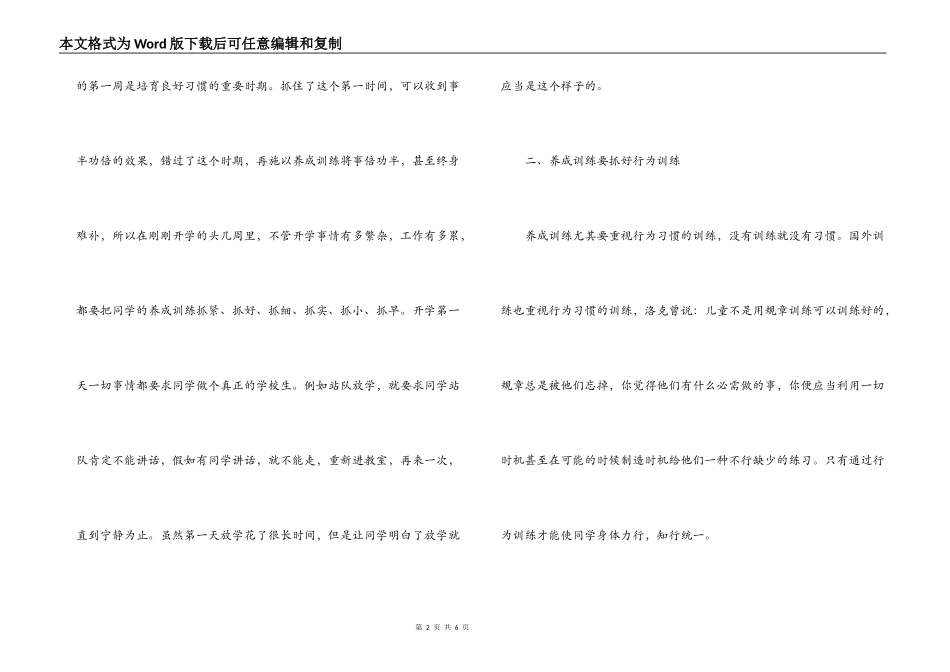 班主任例会发言稿_第2页