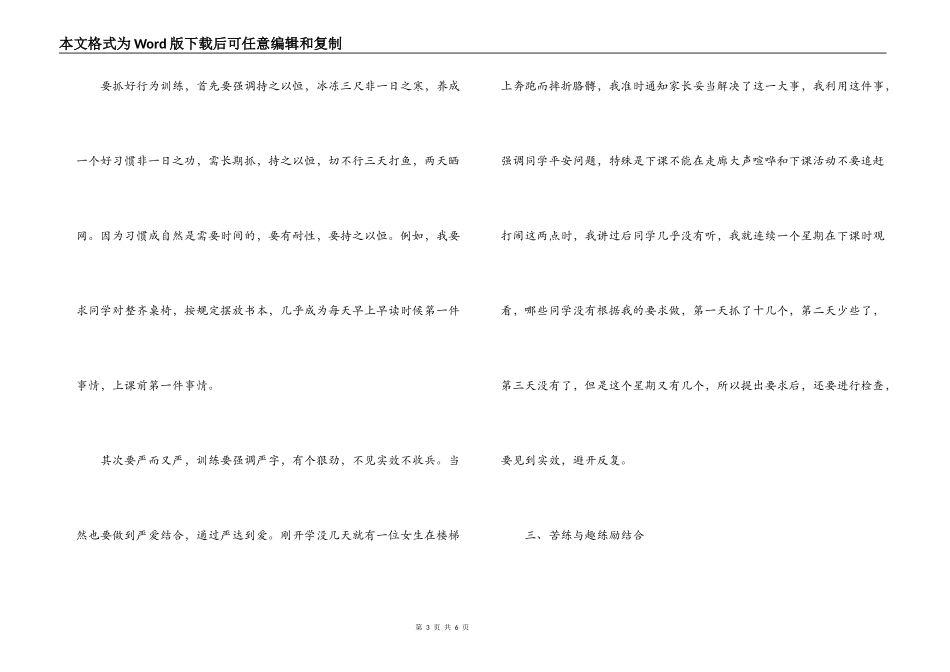 班主任例会发言稿_第3页