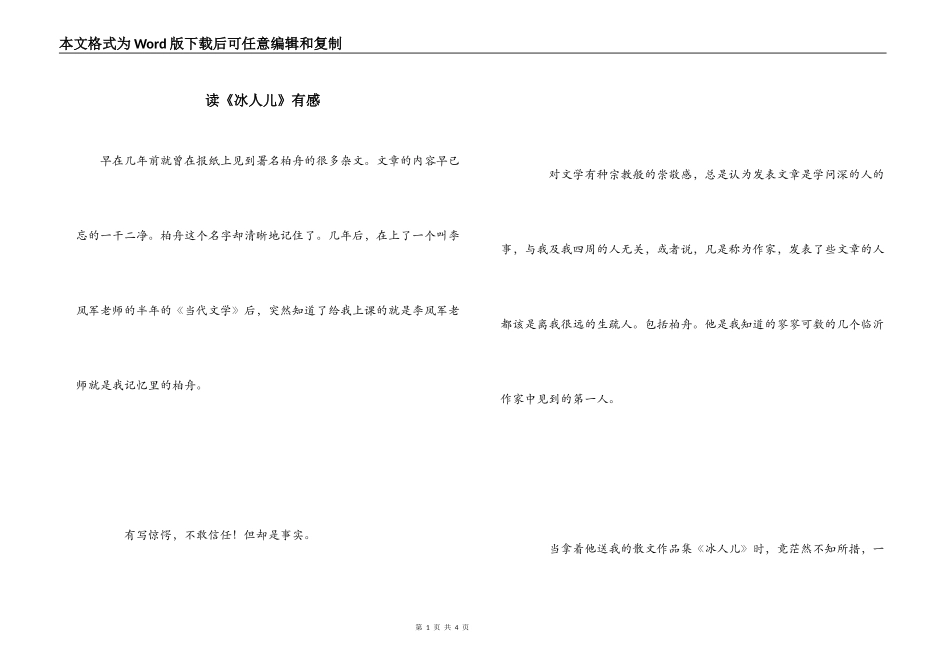 读《冰人儿》有感_第1页