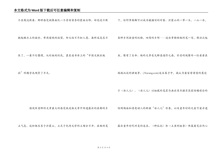 读《冰人儿》有感_第2页