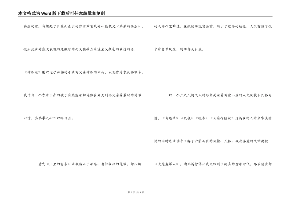 读《冰人儿》有感_第3页