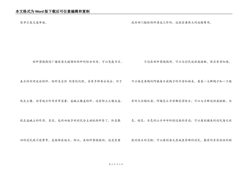 镇秸秆禁烧工作感悟_第2页