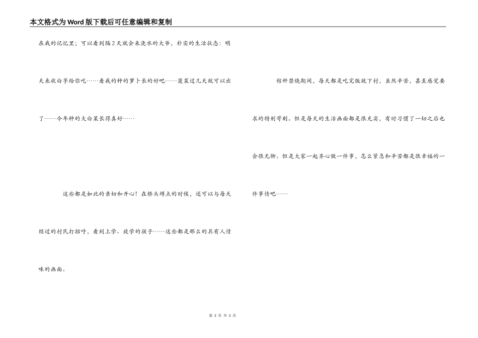 镇秸秆禁烧工作感悟_第3页