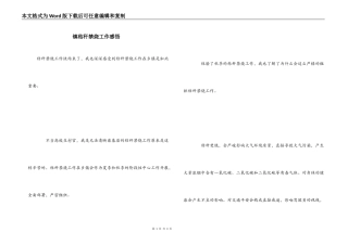 镇秸秆禁烧工作感悟