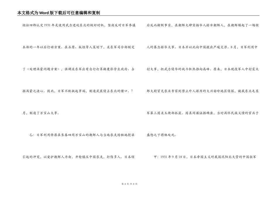 红领巾广播稿----九一八专题_第2页