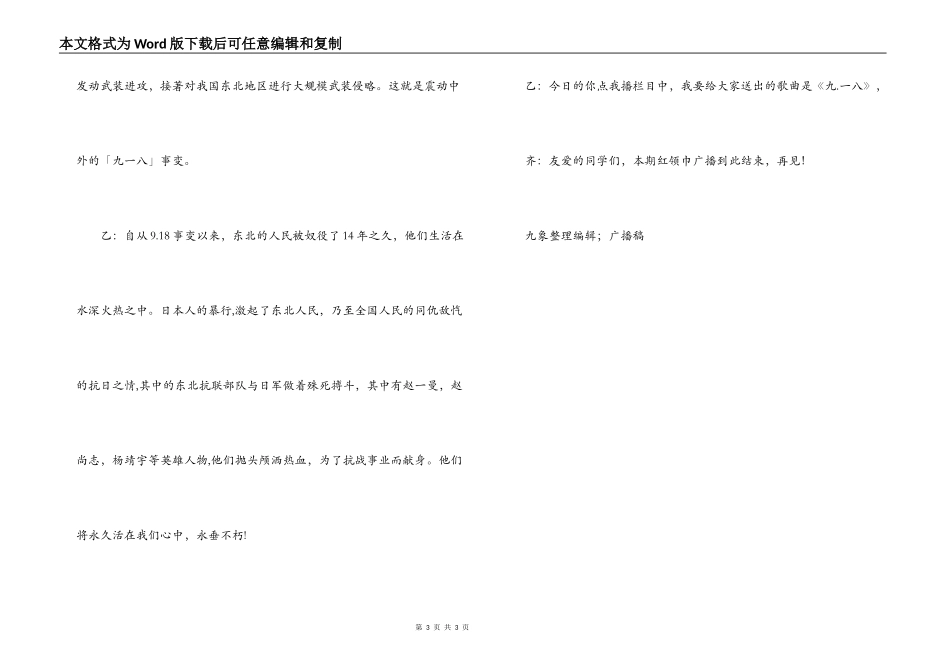 红领巾广播稿----九一八专题_第3页