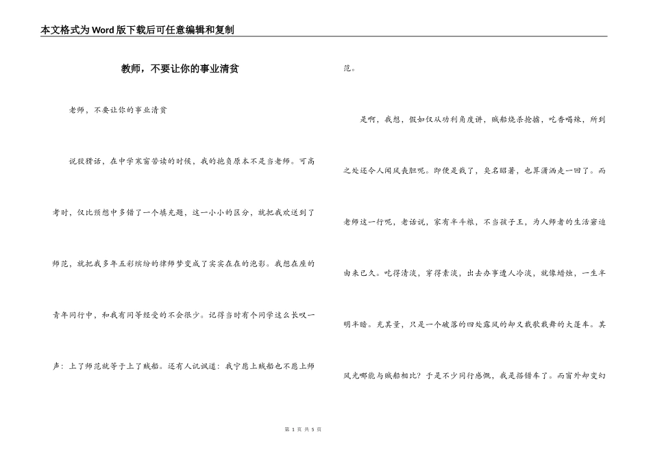 教师，不要让你的事业清贫_第1页