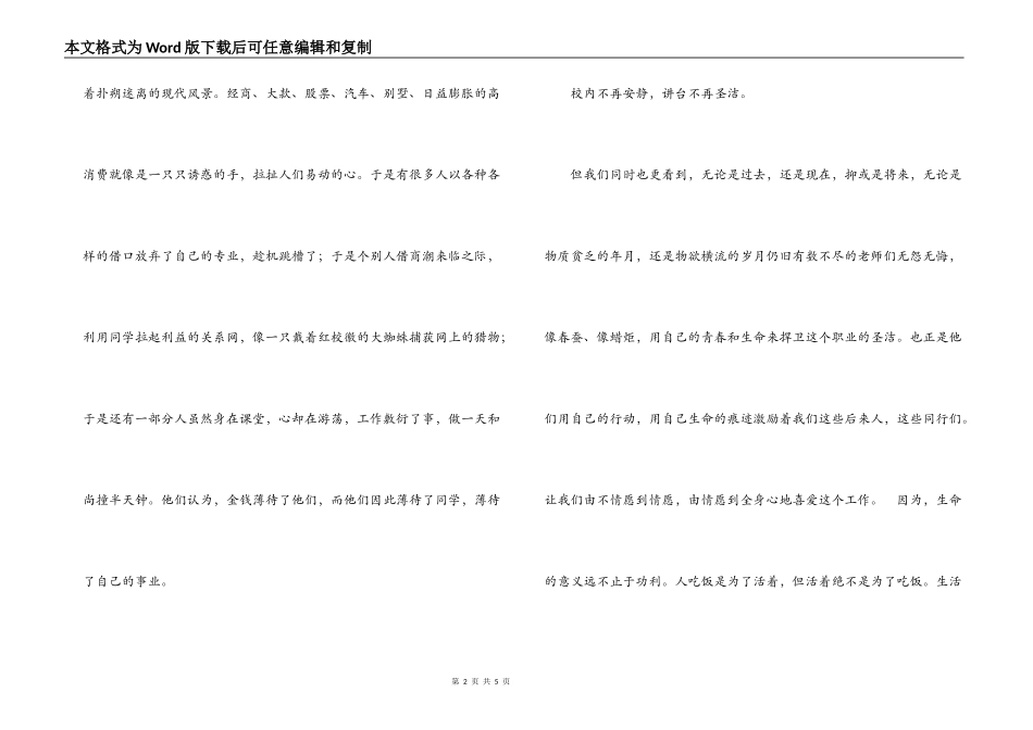 教师，不要让你的事业清贫_第2页