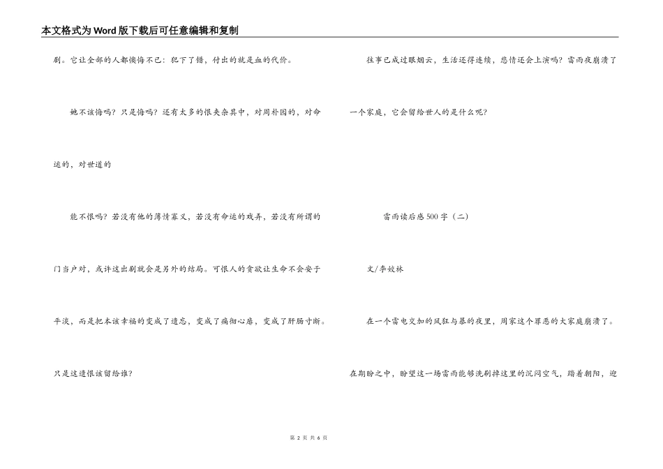 雷雨读后感500字_第2页