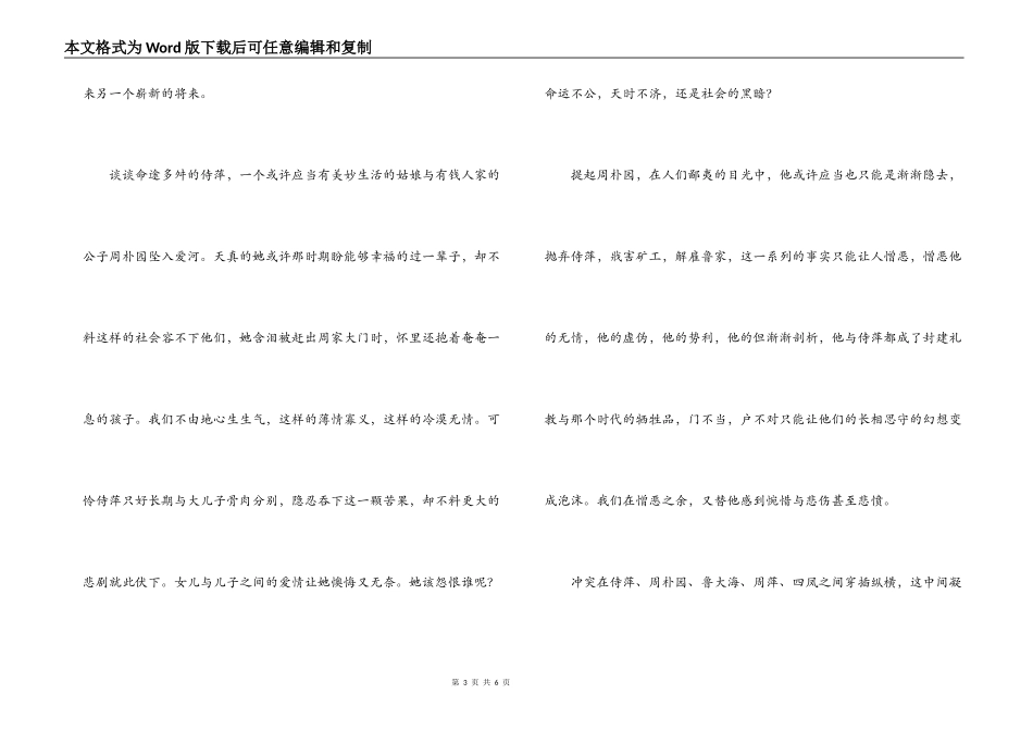 雷雨读后感500字_第3页