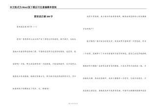 雷雨读后感500字