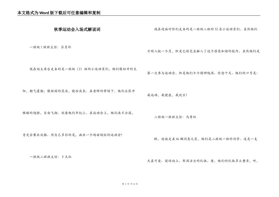 秋季运动会入场式解说词_第1页