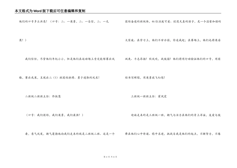 秋季运动会入场式解说词_第2页