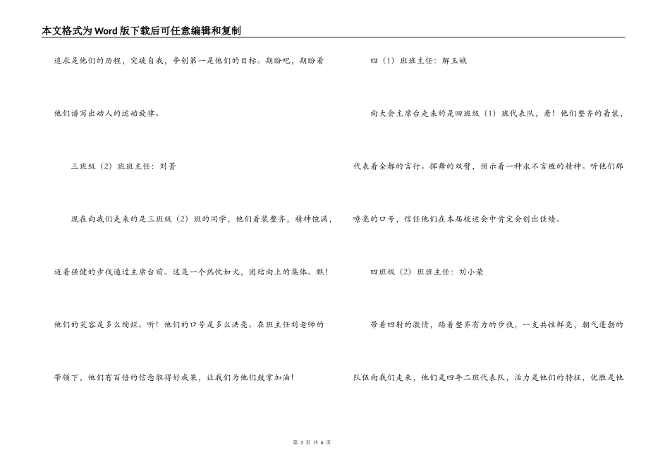 秋季运动会入场式解说词_第3页