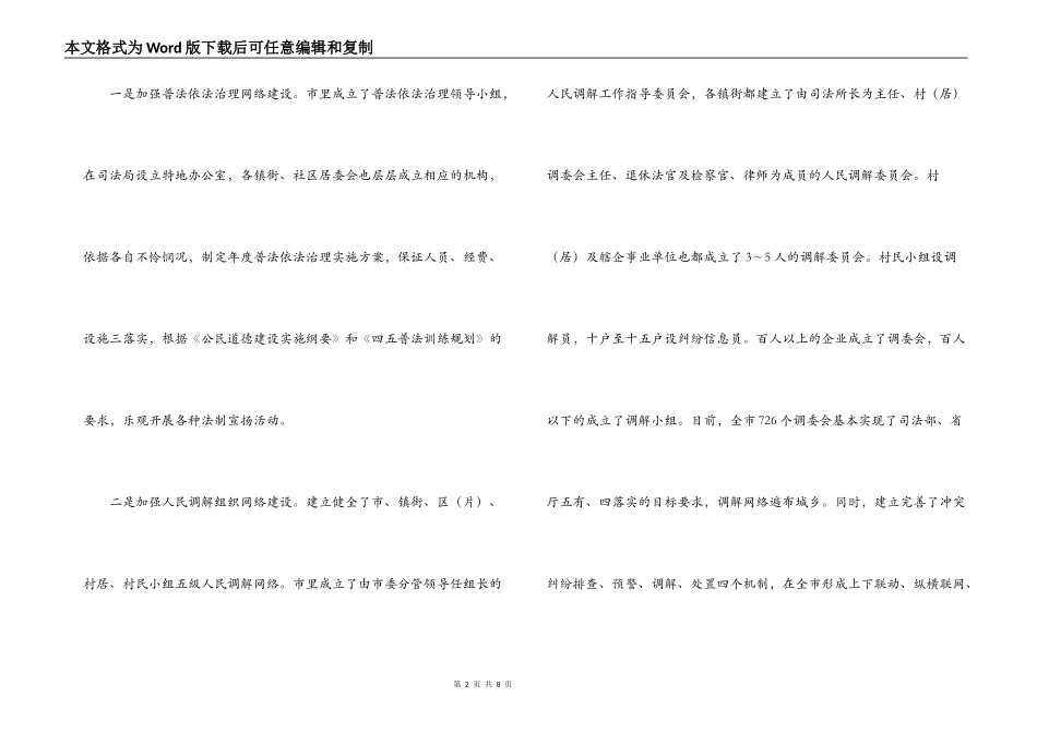 司法局现场观摩会议经验交流材料_第2页