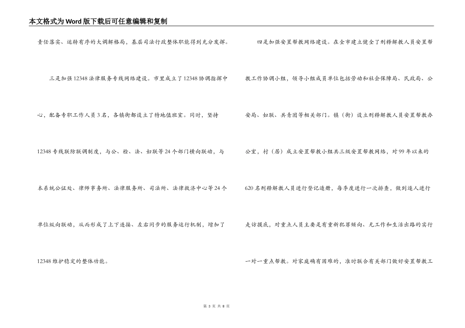 司法局现场观摩会议经验交流材料_第3页